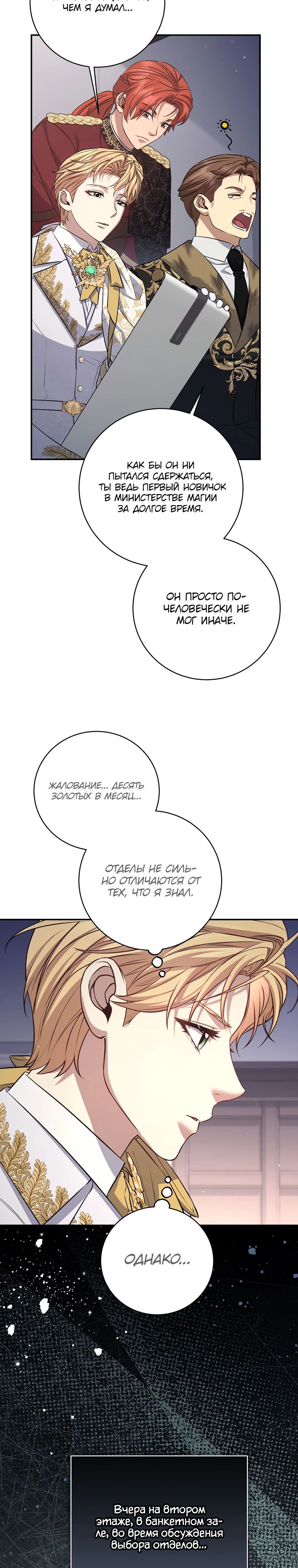 Манга Внебрачный сын маркграфа оказался императором - Глава 89 Страница 33