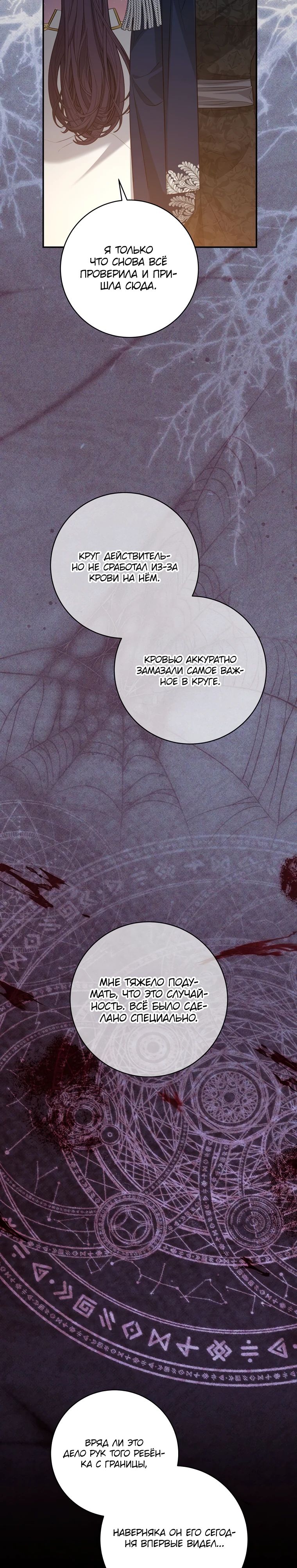 Манга Внебрачный сын маркграфа оказался императором - Глава 89 Страница 16