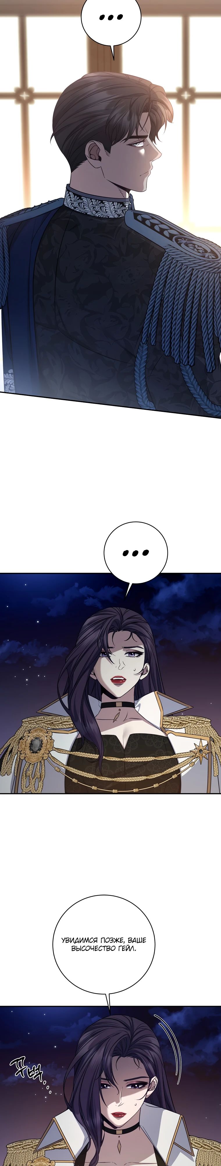 Манга Внебрачный сын маркграфа оказался императором - Глава 89 Страница 25