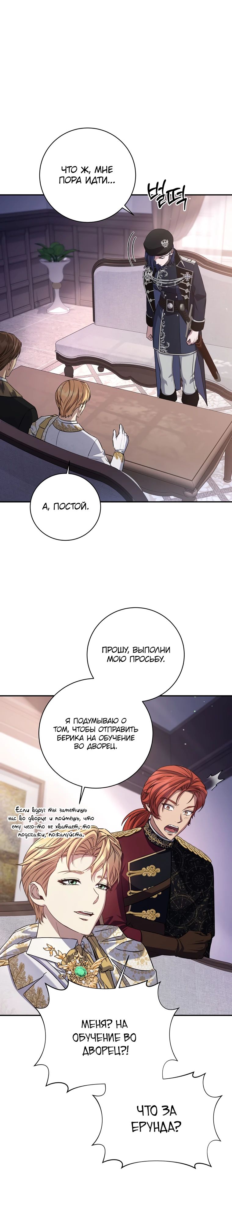 Манга Внебрачный сын маркграфа оказался императором - Глава 89 Страница 1