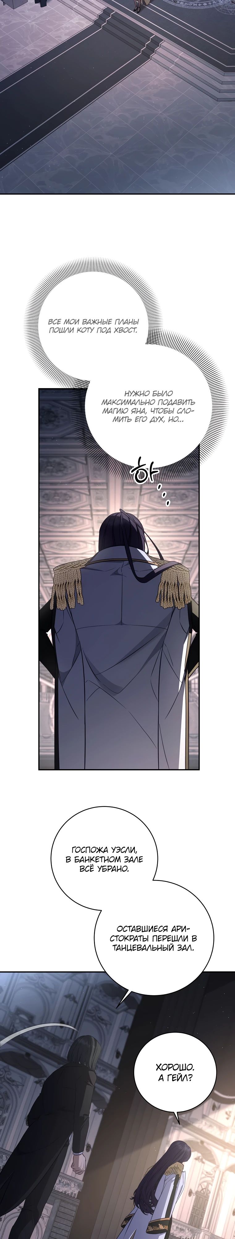 Манга Внебрачный сын маркграфа оказался императором - Глава 89 Страница 6