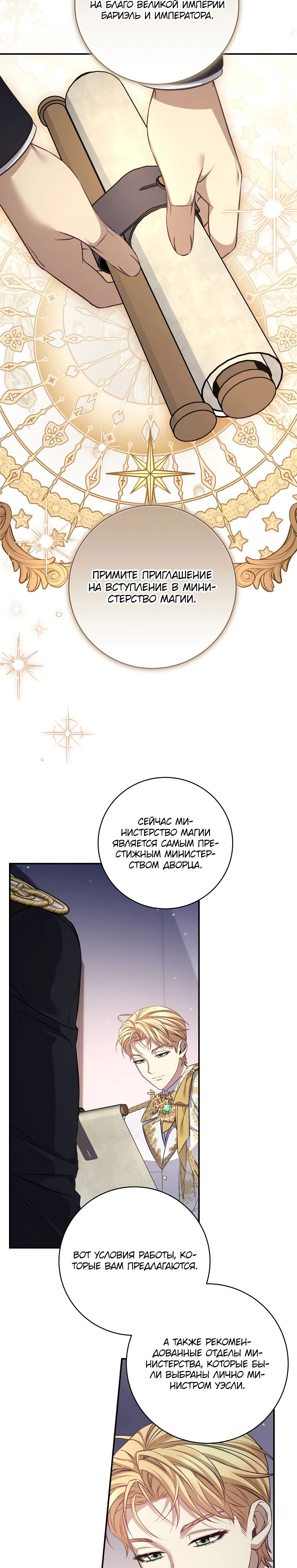 Манга Внебрачный сын маркграфа оказался императором - Глава 89 Страница 30