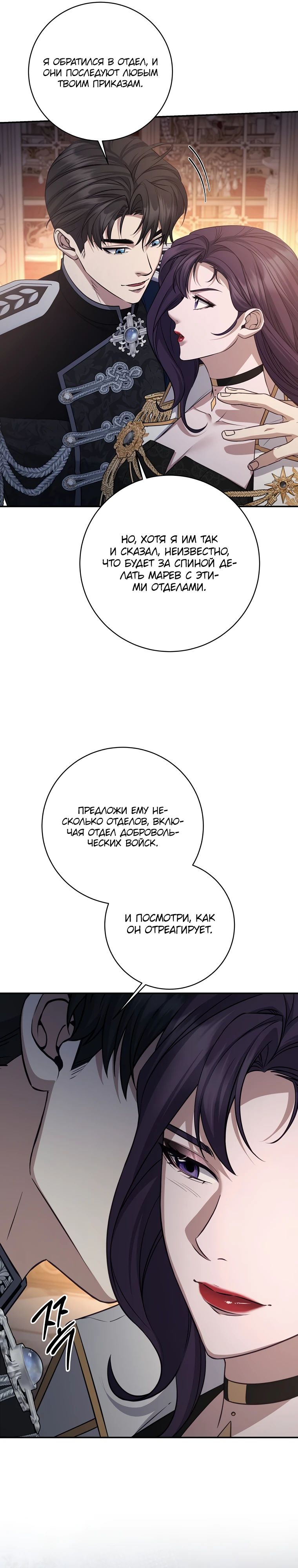Манга Внебрачный сын маркграфа оказался императором - Глава 89 Страница 23