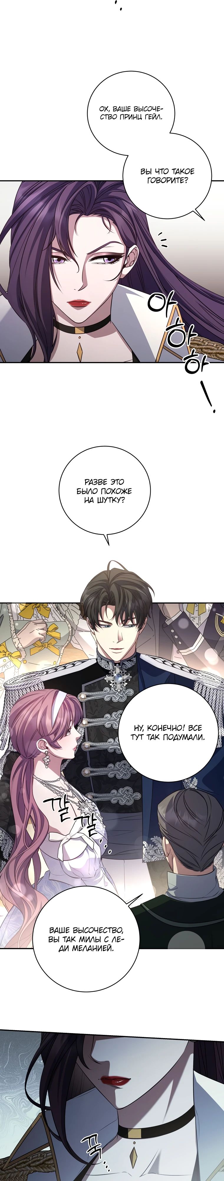 Манга Внебрачный сын маркграфа оказался императором - Глава 89 Страница 12