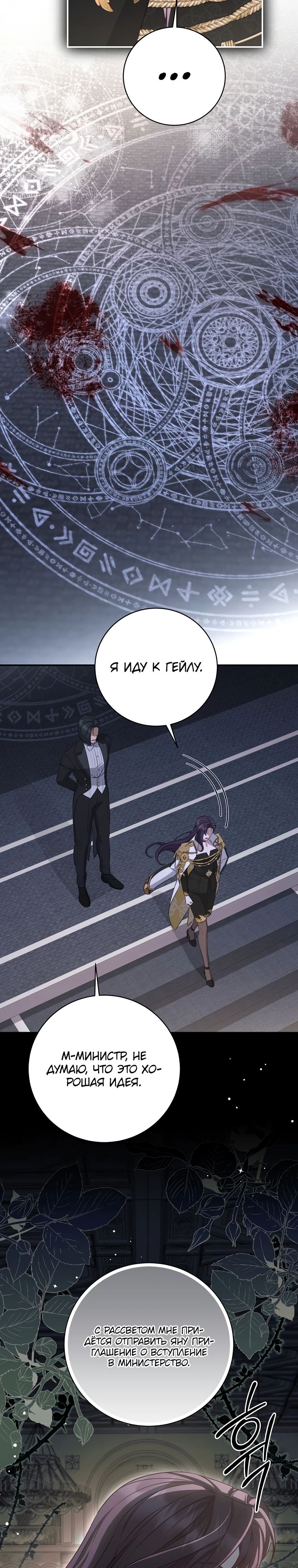 Манга Внебрачный сын маркграфа оказался императором - Глава 89 Страница 9