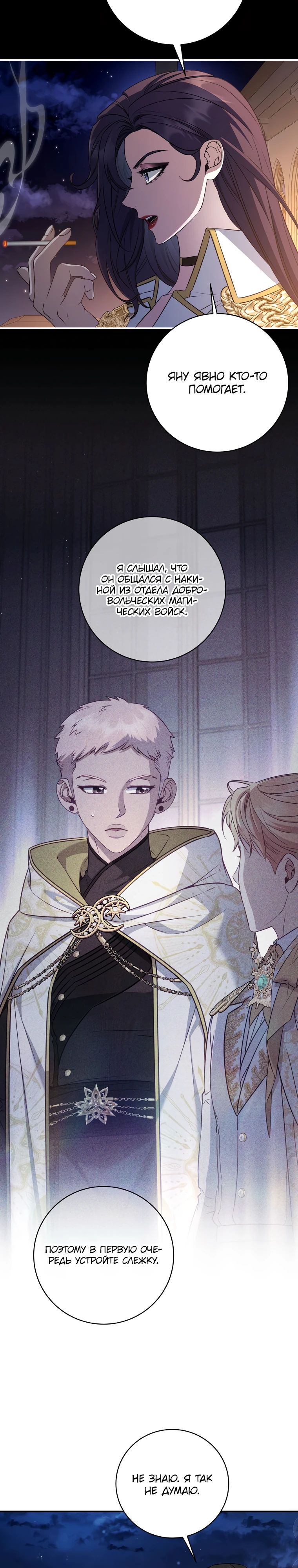 Манга Внебрачный сын маркграфа оказался императором - Глава 89 Страница 17