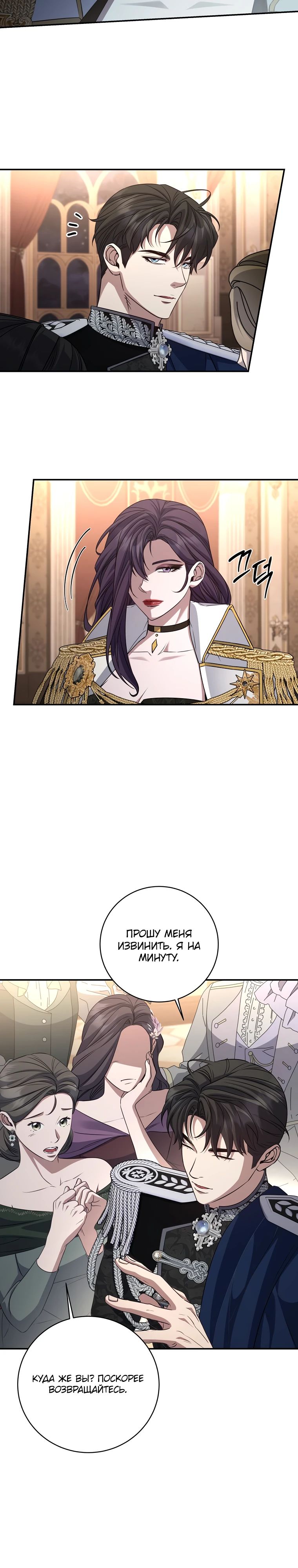 Манга Внебрачный сын маркграфа оказался императором - Глава 89 Страница 13
