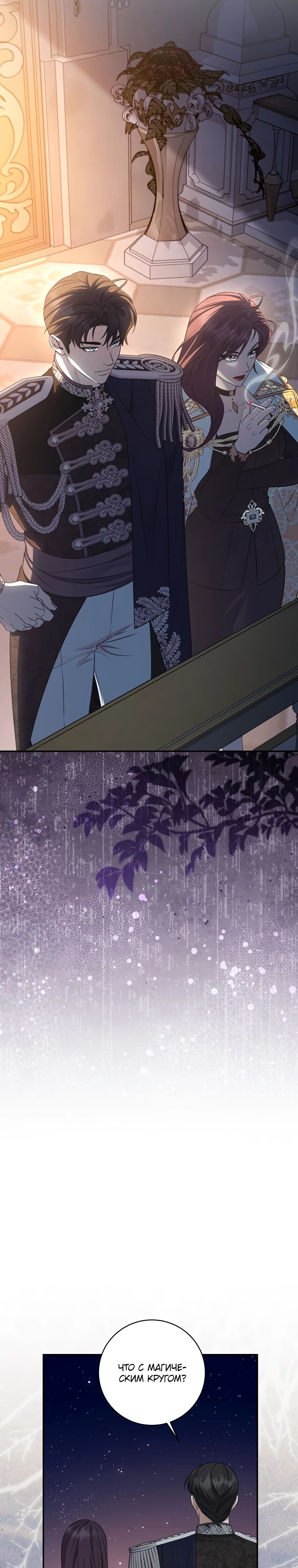 Манга Внебрачный сын маркграфа оказался императором - Глава 89 Страница 15