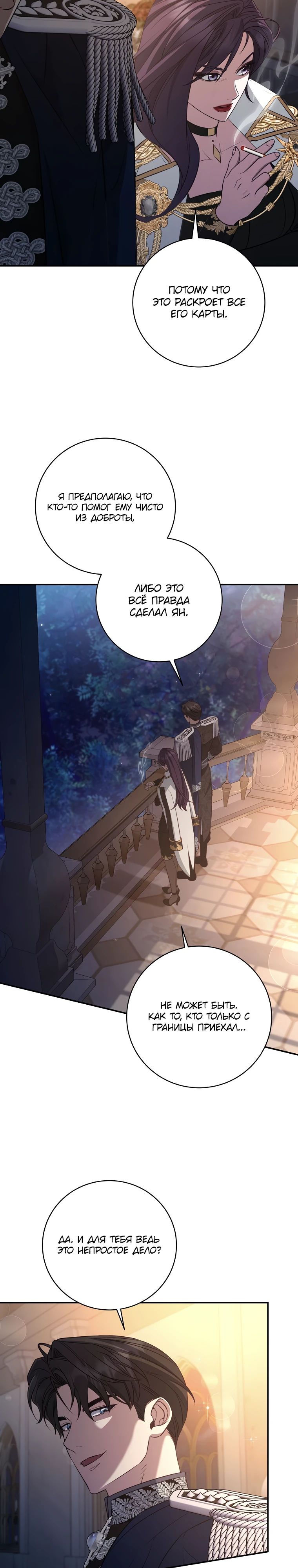 Манга Внебрачный сын маркграфа оказался императором - Глава 89 Страница 19