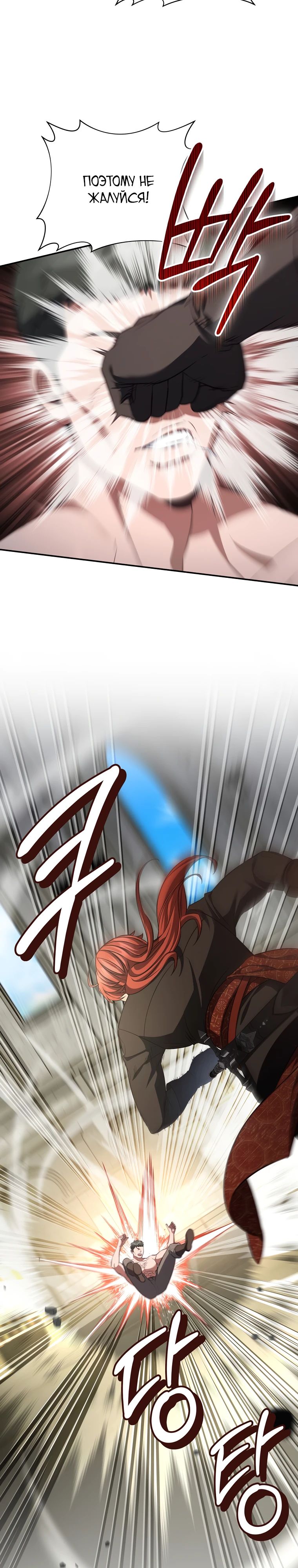 Манга Внебрачный сын маркграфа оказался императором - Глава 91 Страница 9