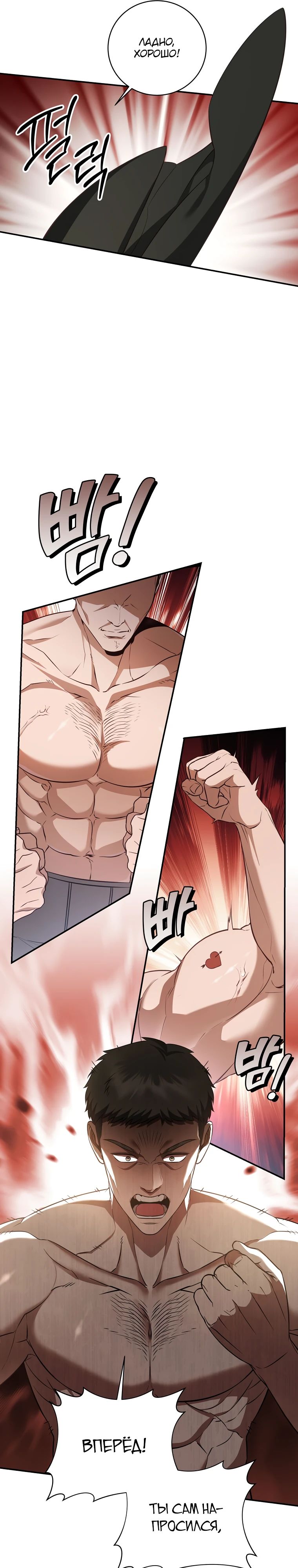 Манга Внебрачный сын маркграфа оказался императором - Глава 91 Страница 8