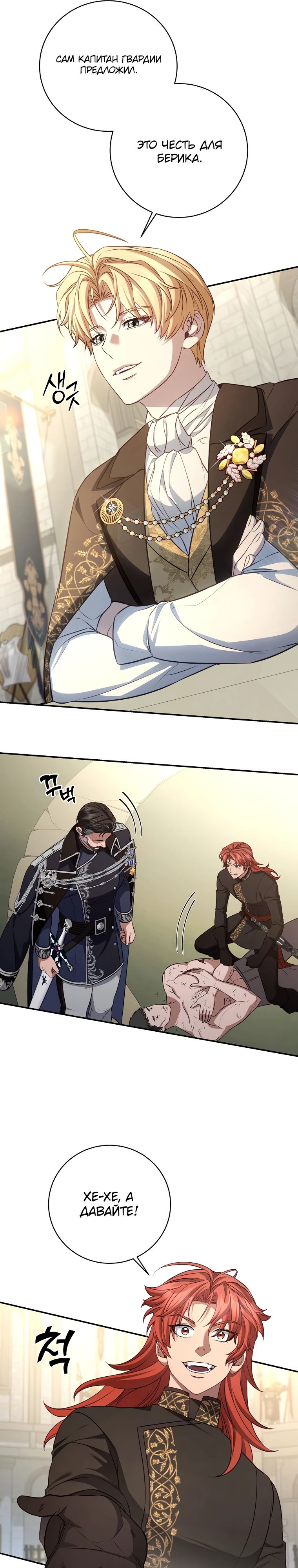Манга Внебрачный сын маркграфа оказался императором - Глава 91 Страница 22