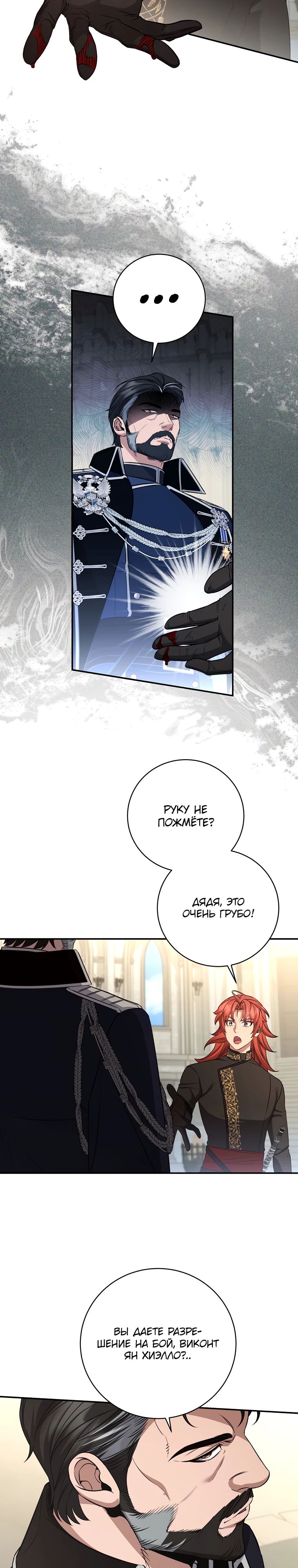 Манга Внебрачный сын маркграфа оказался императором - Глава 91 Страница 23