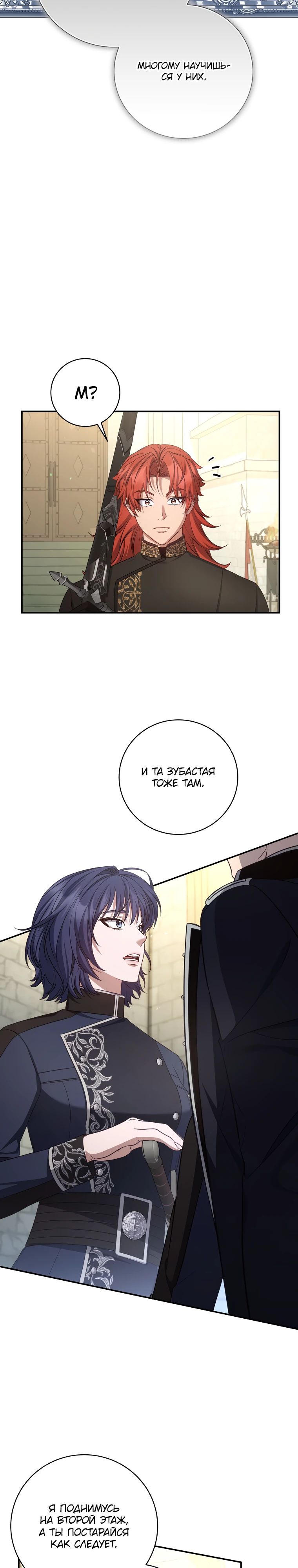 Манга Внебрачный сын маркграфа оказался императором - Глава 91 Страница 2