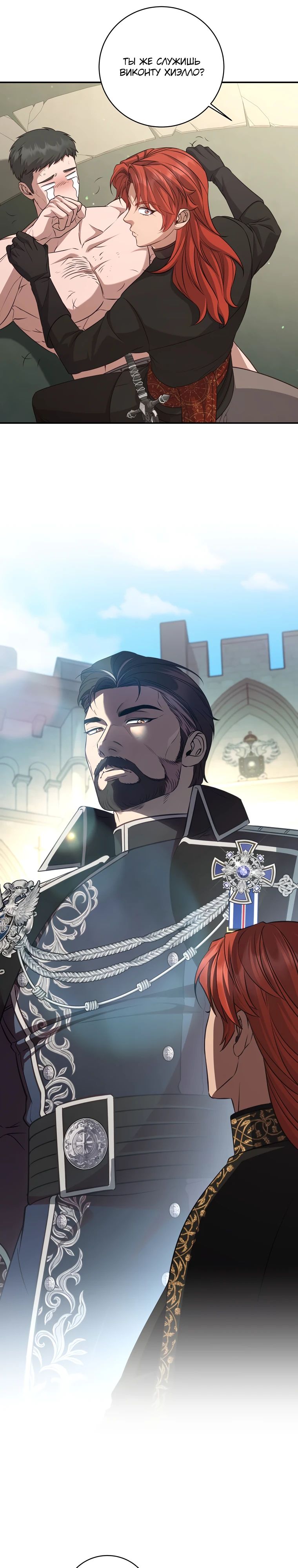 Манга Внебрачный сын маркграфа оказался императором - Глава 91 Страница 19