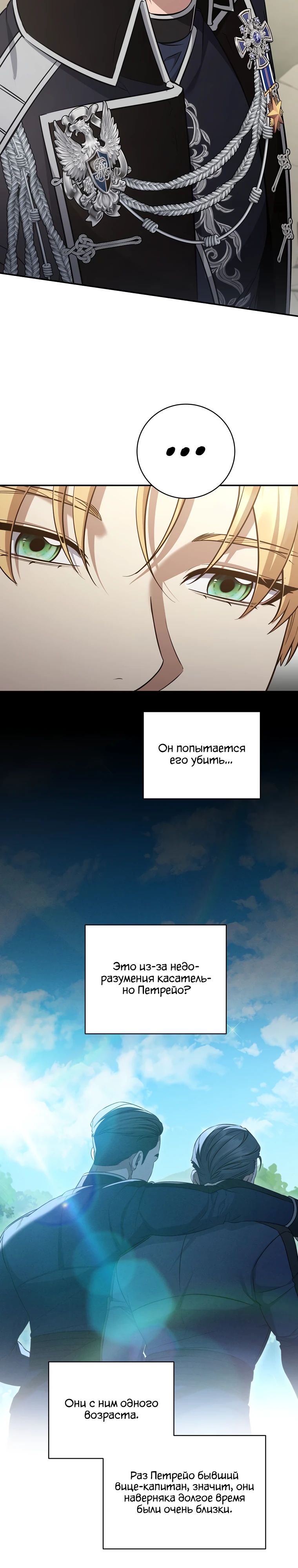 Манга Внебрачный сын маркграфа оказался императором - Глава 91 Страница 24