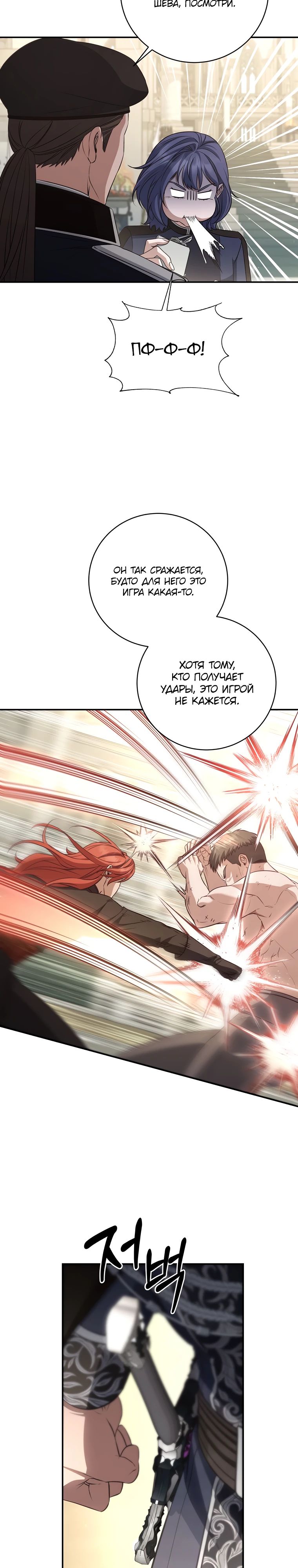 Манга Внебрачный сын маркграфа оказался императором - Глава 91 Страница 17