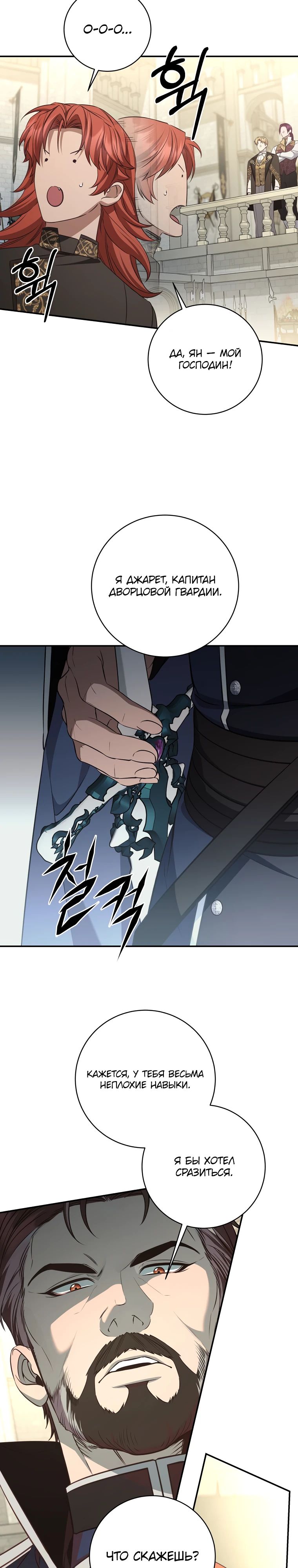Манга Внебрачный сын маркграфа оказался императором - Глава 91 Страница 20
