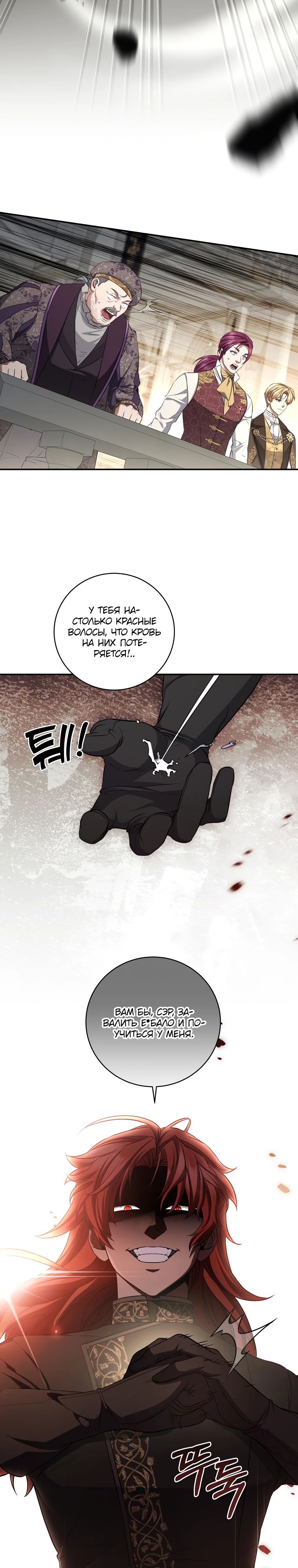 Манга Внебрачный сын маркграфа оказался императором - Глава 91 Страница 10