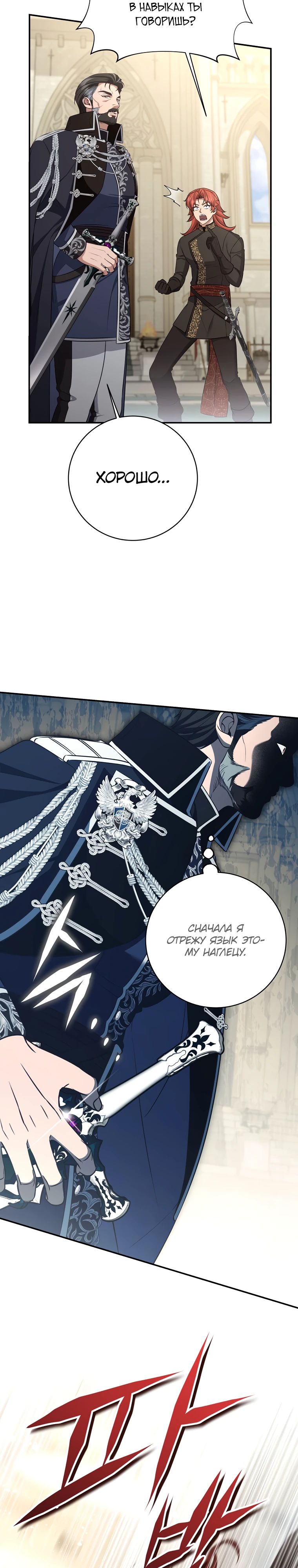 Манга Внебрачный сын маркграфа оказался императором - Глава 91 Страница 26