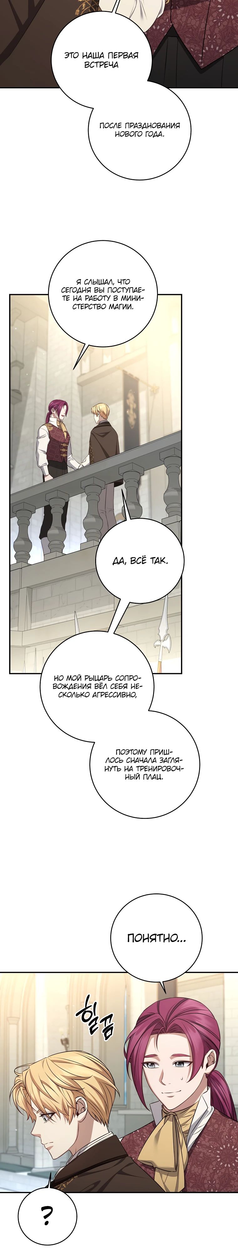 Манга Внебрачный сын маркграфа оказался императором - Глава 91 Страница 4