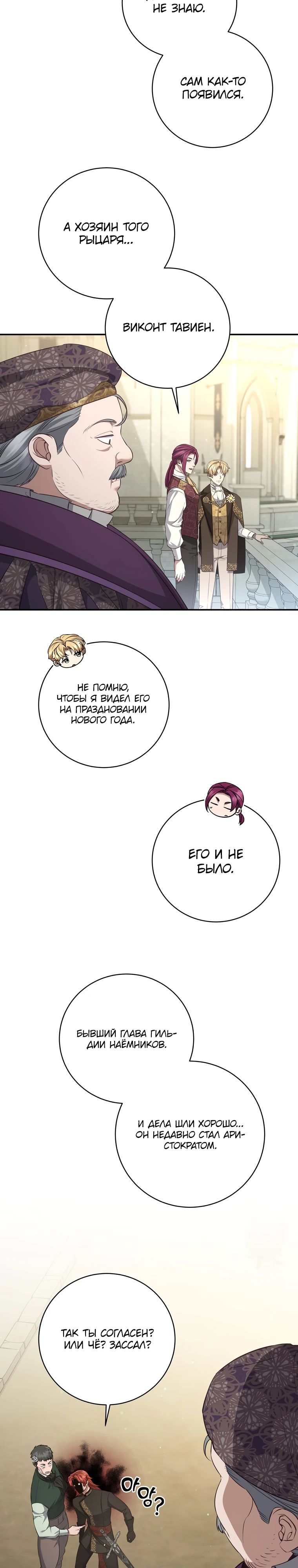 Манга Внебрачный сын маркграфа оказался императором - Глава 91 Страница 6