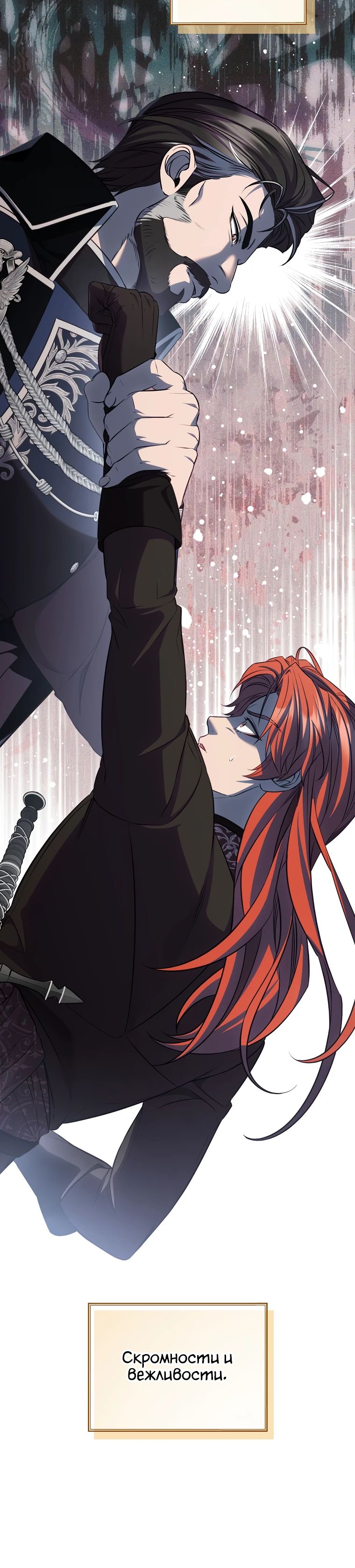 Манга Внебрачный сын маркграфа оказался императором - Глава 91 Страница 31