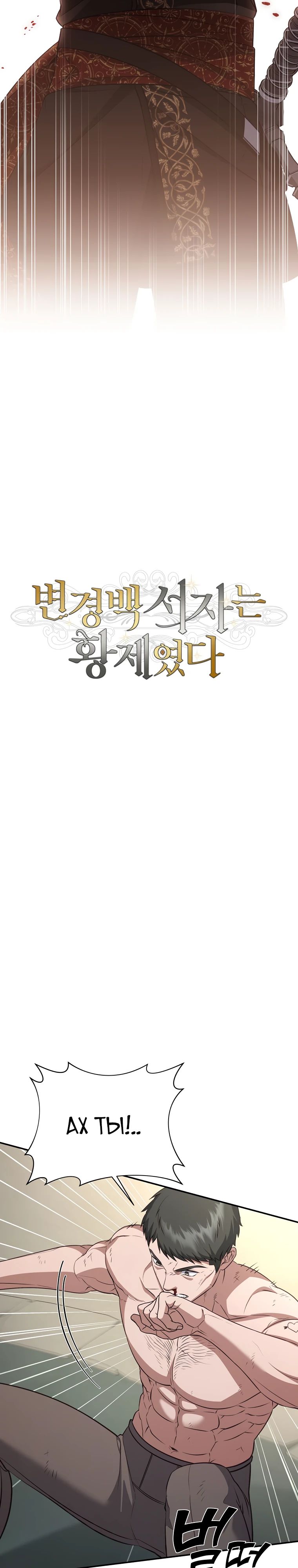 Манга Внебрачный сын маркграфа оказался императором - Глава 91 Страница 11