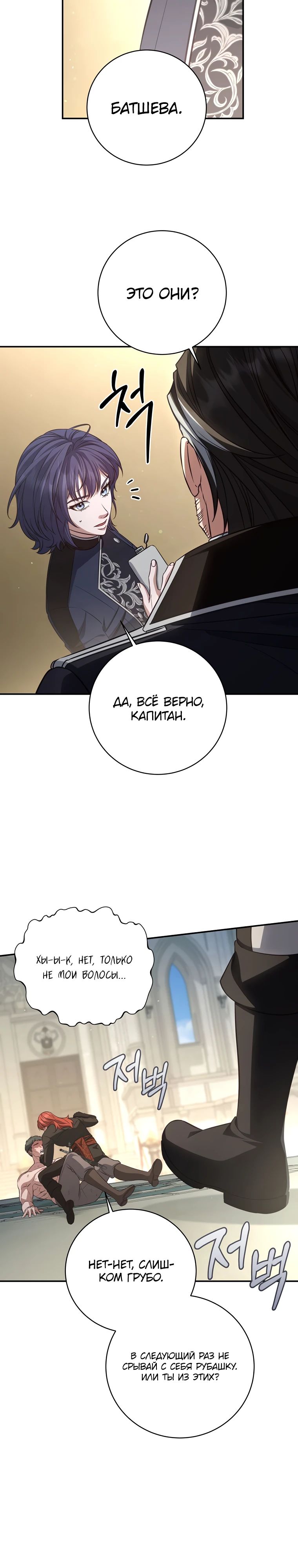 Манга Внебрачный сын маркграфа оказался императором - Глава 91 Страница 18