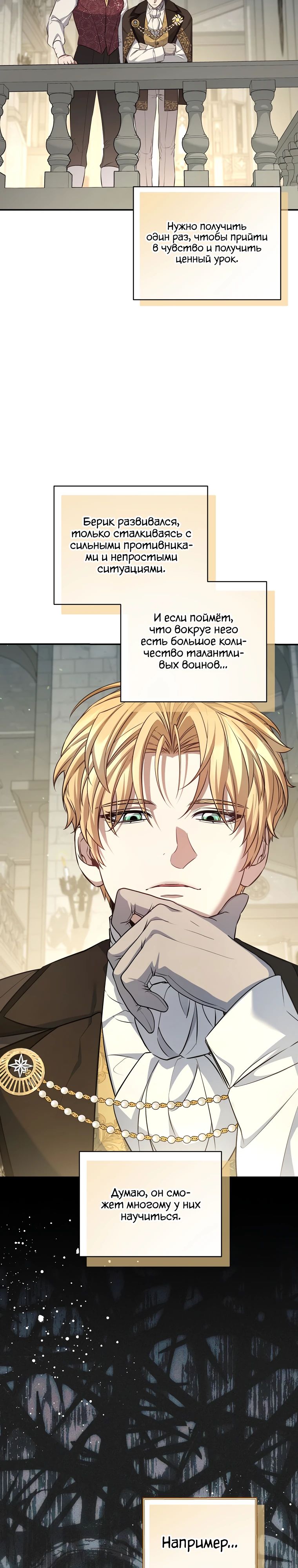 Манга Внебрачный сын маркграфа оказался императором - Глава 91 Страница 30
