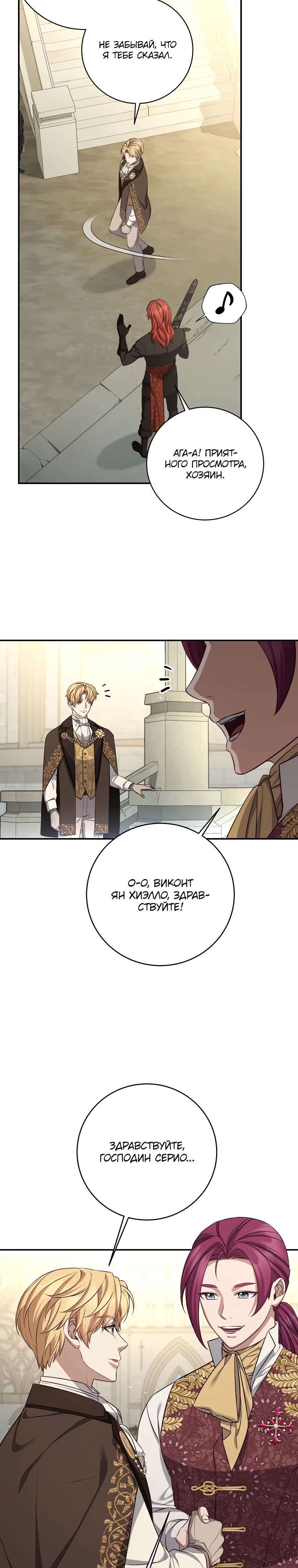 Манга Внебрачный сын маркграфа оказался императором - Глава 91 Страница 3