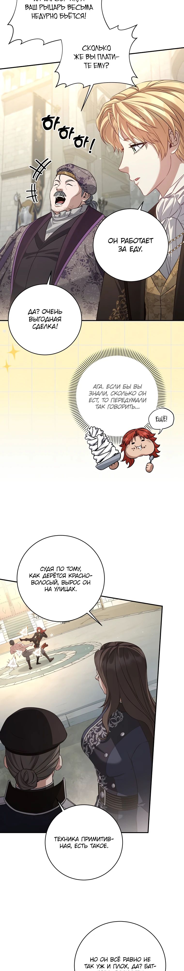 Манга Внебрачный сын маркграфа оказался императором - Глава 91 Страница 16