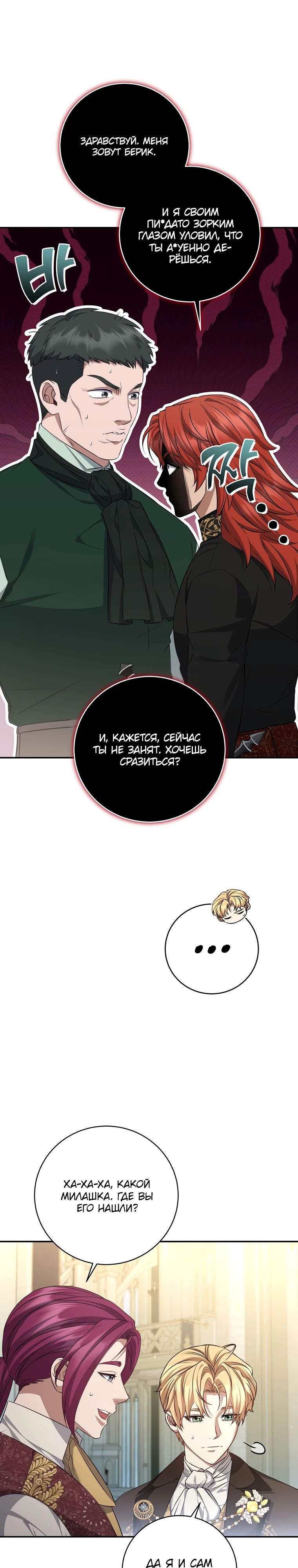 Манга Внебрачный сын маркграфа оказался императором - Глава 91 Страница 5