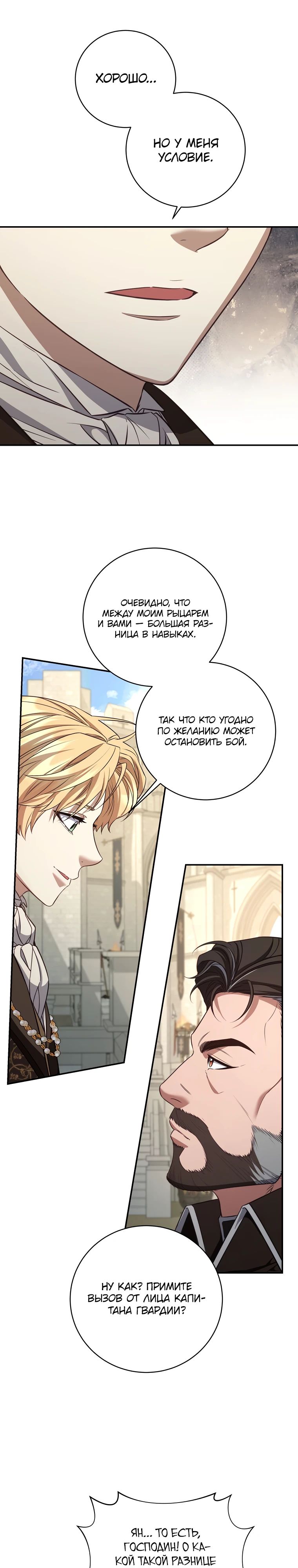 Манга Внебрачный сын маркграфа оказался императором - Глава 91 Страница 25