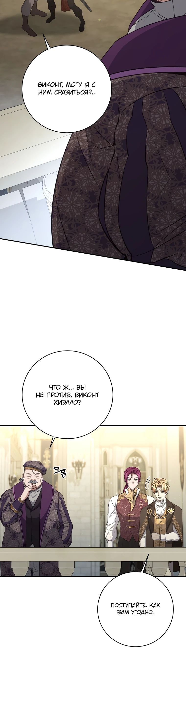 Манга Внебрачный сын маркграфа оказался императором - Глава 91 Страница 7