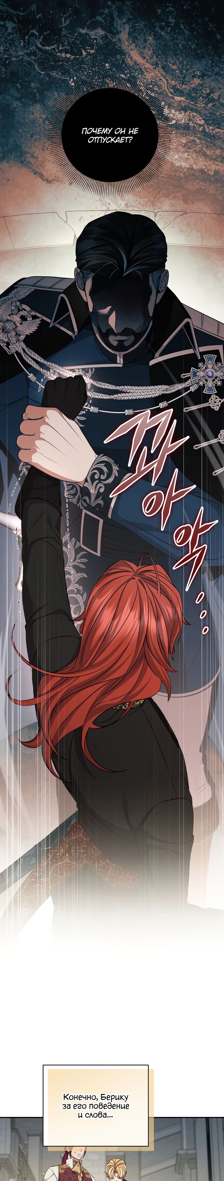 Манга Внебрачный сын маркграфа оказался императором - Глава 91 Страница 29