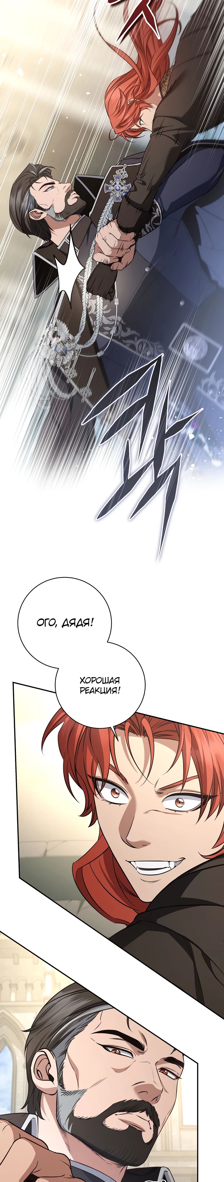 Манга Внебрачный сын маркграфа оказался императором - Глава 91 Страница 27