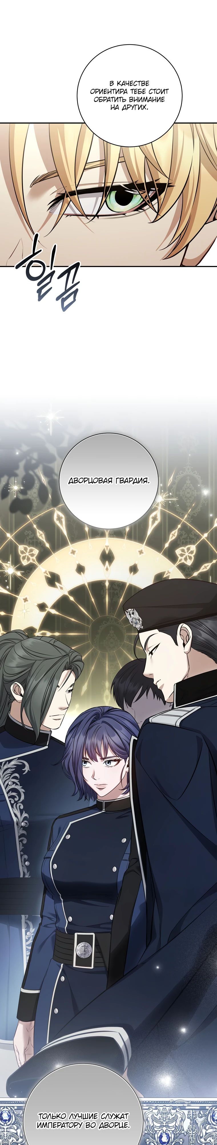 Манга Внебрачный сын маркграфа оказался императором - Глава 91 Страница 1