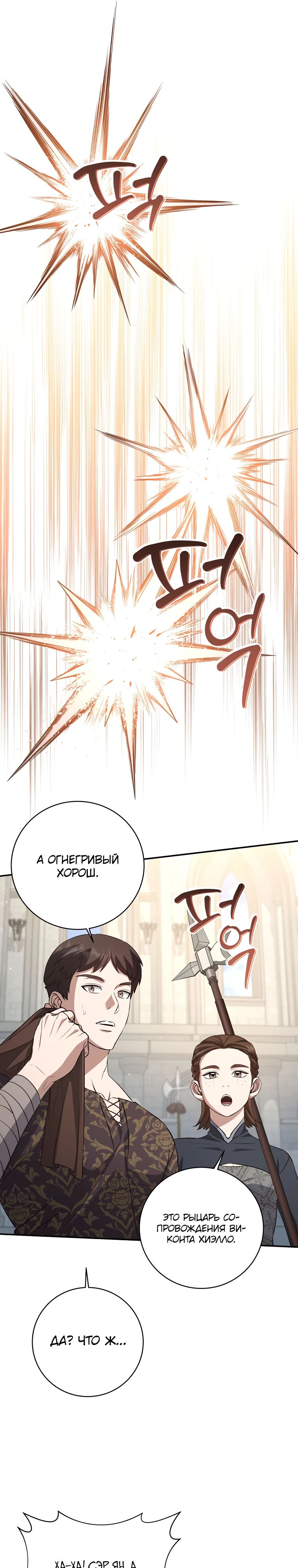 Манга Внебрачный сын маркграфа оказался императором - Глава 91 Страница 15