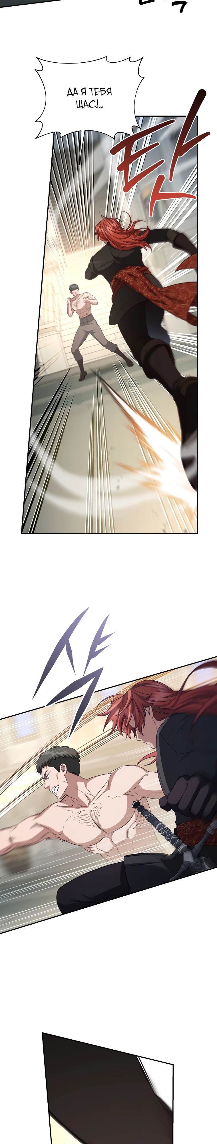 Манга Внебрачный сын маркграфа оказался императором - Глава 91 Страница 12