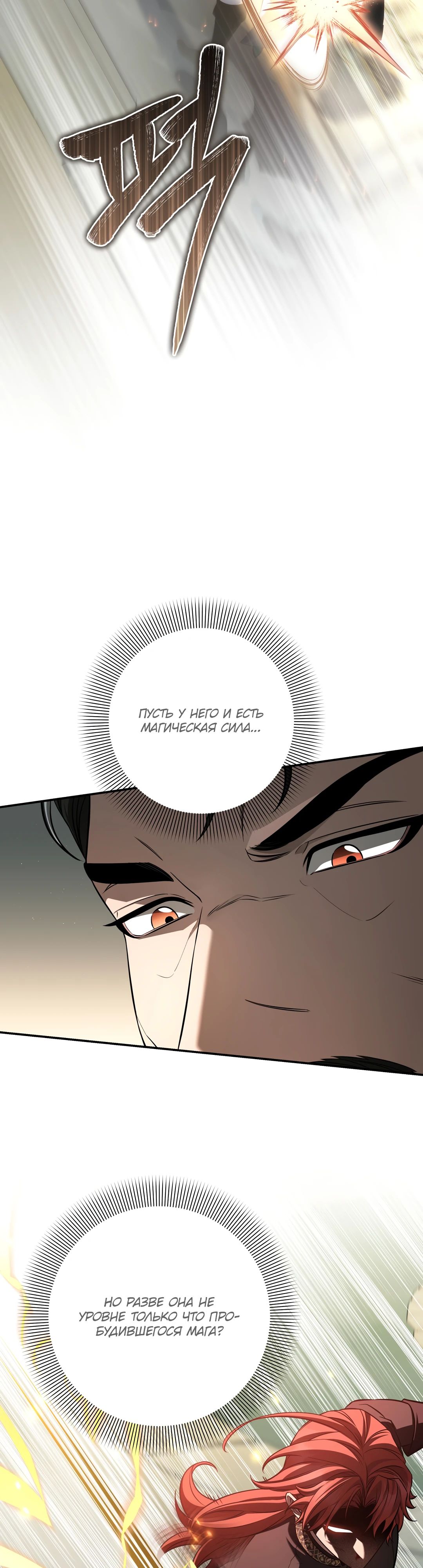 Манга Внебрачный сын маркграфа оказался императором - Глава 92 Страница 45