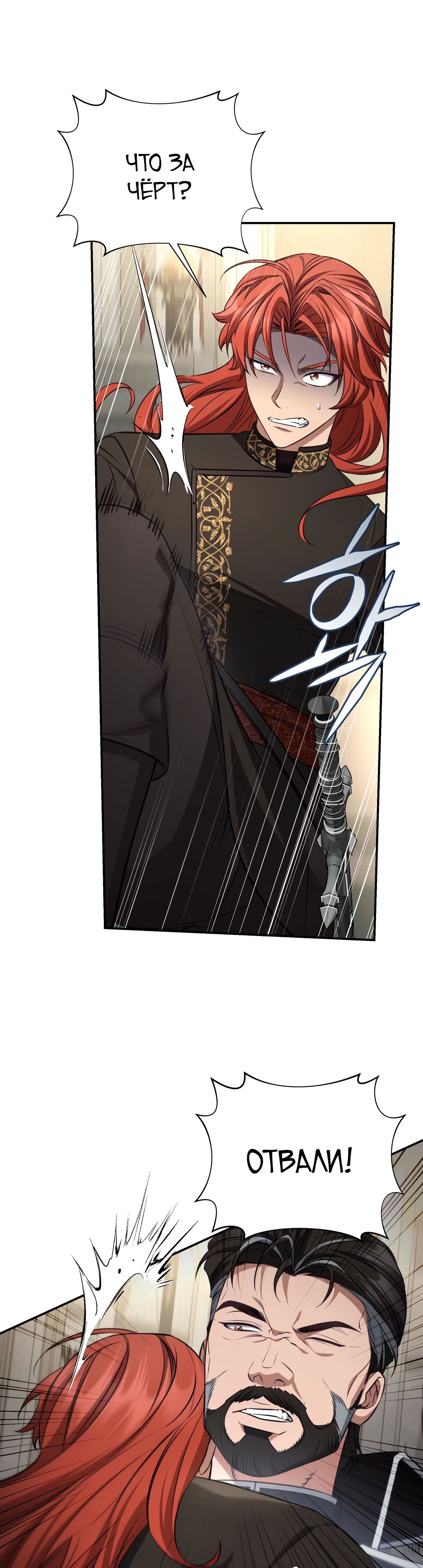 Манга Внебрачный сын маркграфа оказался императором - Глава 92 Страница 6