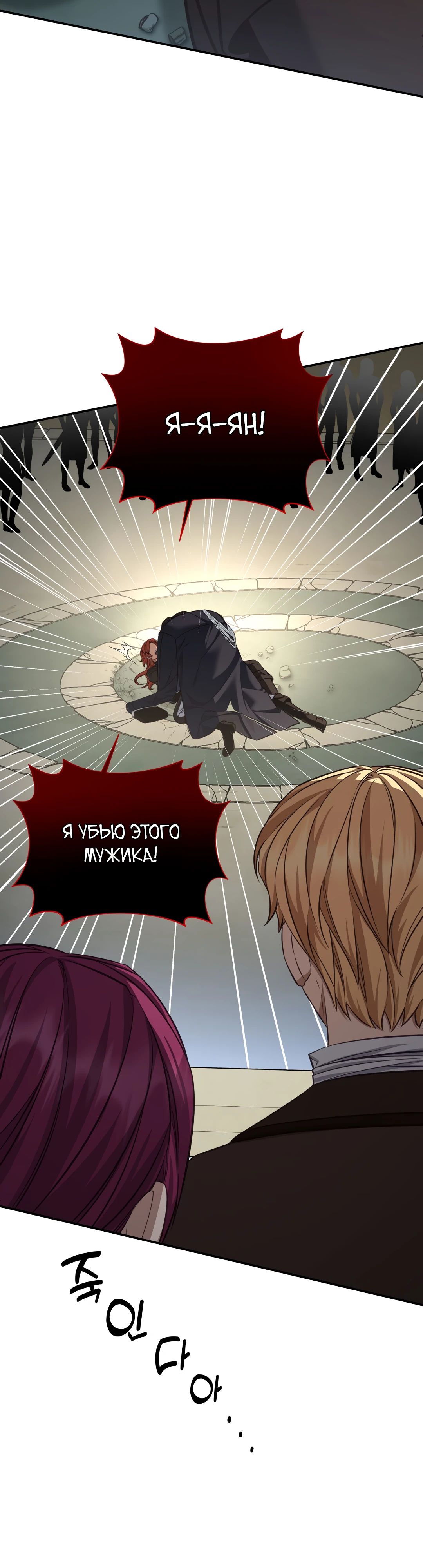 Манга Внебрачный сын маркграфа оказался императором - Глава 92 Страница 37