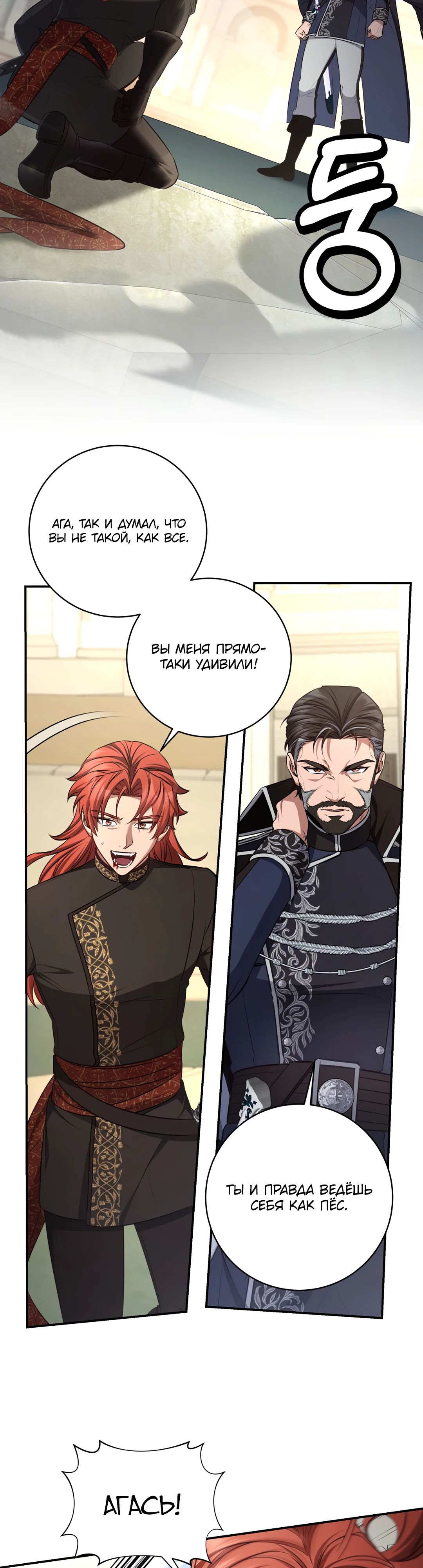 Манга Внебрачный сын маркграфа оказался императором - Глава 92 Страница 10
