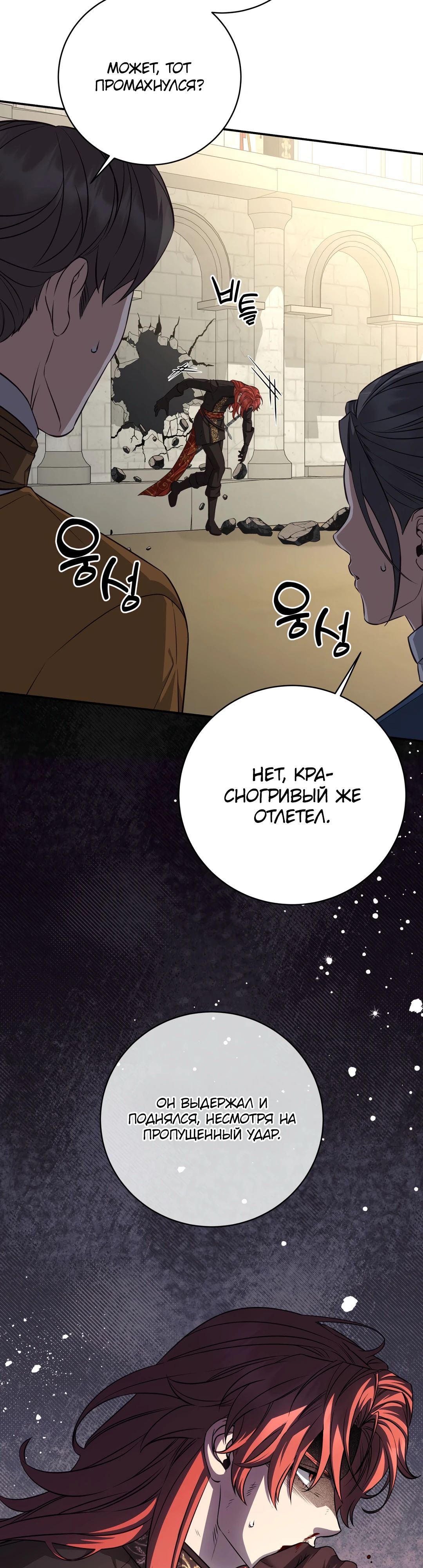 Манга Внебрачный сын маркграфа оказался императором - Глава 92 Страница 26