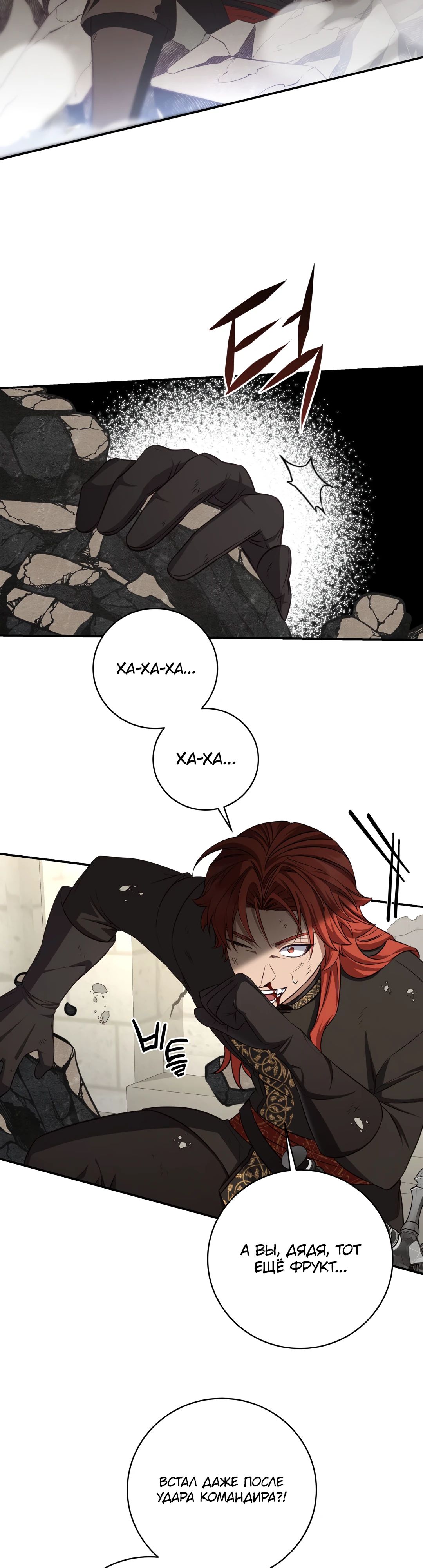 Манга Внебрачный сын маркграфа оказался императором - Глава 92 Страница 25