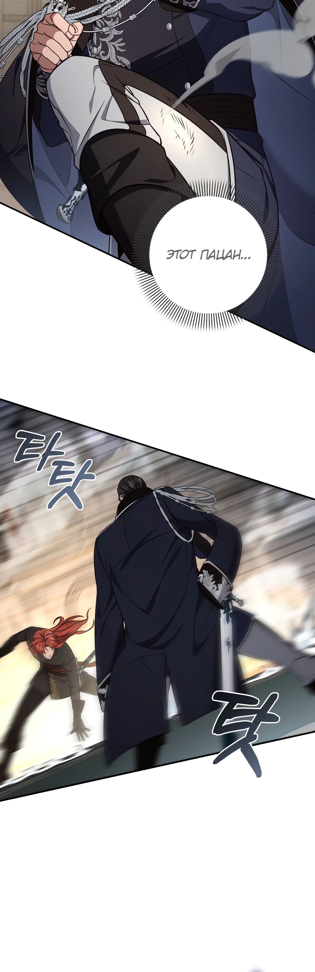 Манга Внебрачный сын маркграфа оказался императором - Глава 92 Страница 13