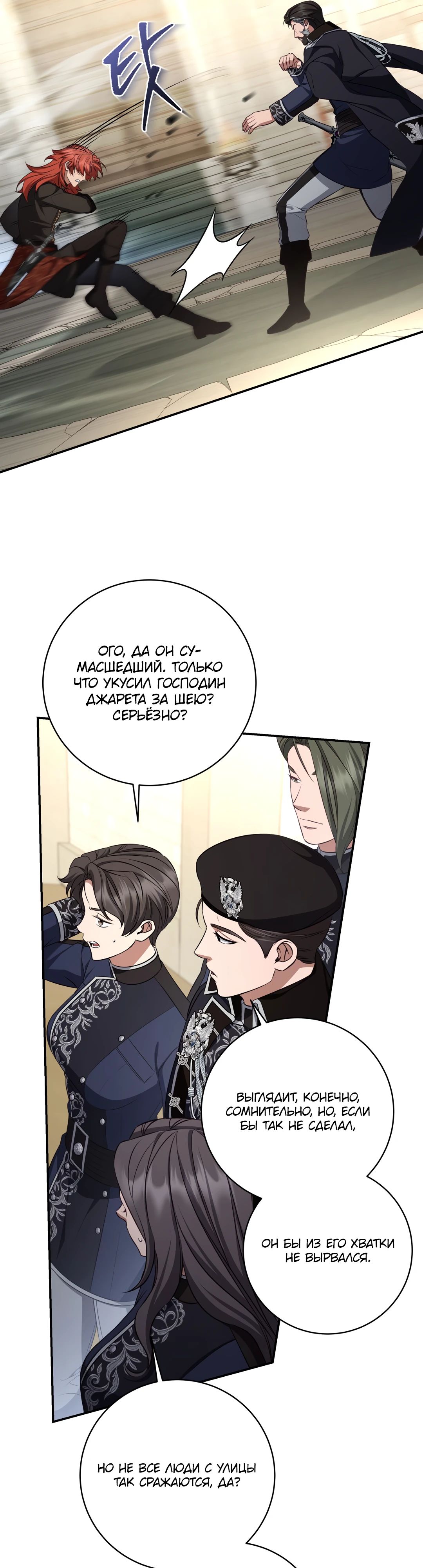 Манга Внебрачный сын маркграфа оказался императором - Глава 92 Страница 8