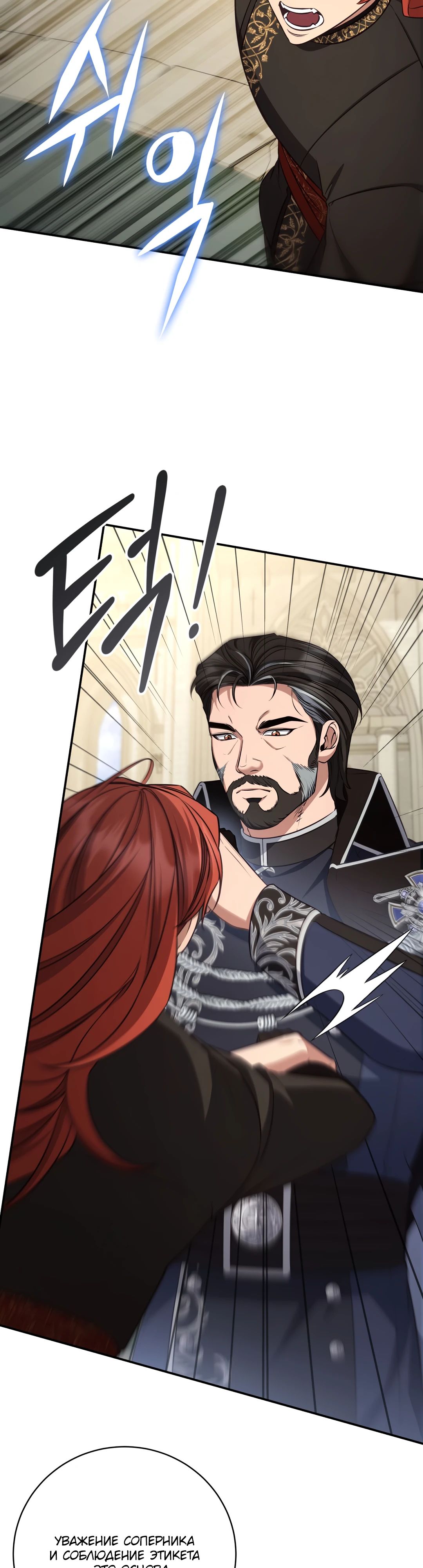 Манга Внебрачный сын маркграфа оказался императором - Глава 92 Страница 3