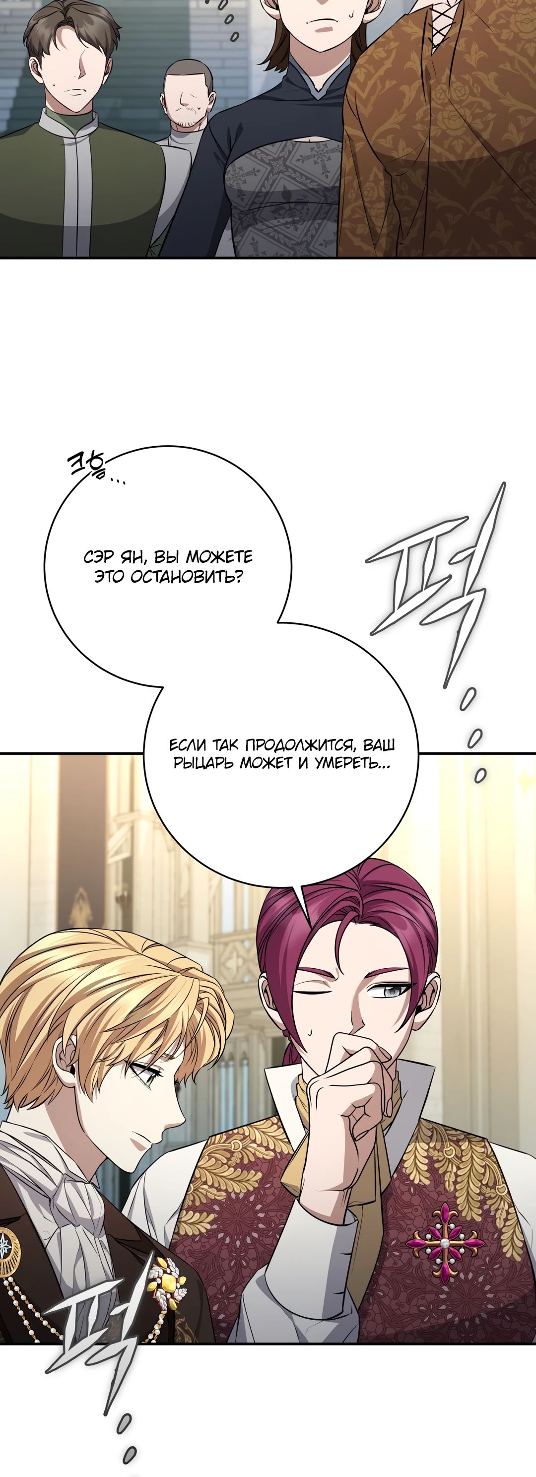 Манга Внебрачный сын маркграфа оказался императором - Глава 92 Страница 34